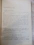 Книга "Числени методи - Първа част - Б. Сендов" - 306 стр., снимка 4