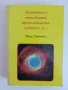 "Животът в отвъдното, прераждането,съдбата и...", снимка 1