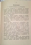 Антикварна ученическа книжка от Царство България – 1910–1911 г., снимка 4