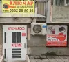 Ключарски Услуги Пловдив Бул 6 Ти  Септември 51 Тел. 0882 28 96 36, снимка 1