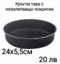 Тави за печене - 5 модела, снимка 1