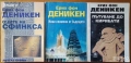 В.Суворов;Н.М.Николов;И.Бунич;Р.Л.Стайн;Т.Гудкайнд;Г.Ифандиев;Деникен;Клавел;Пол Джонсън.Г.Г.Маркес;, снимка 12