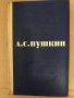 Сочинения в трех томах. Том 1-3 Александр С. Пушкин, снимка 2
