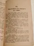 Антикварна Военна Книга Ожесточените Сражения при Чаталджа 1913 г, снимка 4