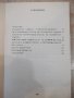 Книга"Българските славяни.Митове и религия-А.Стойнев"-144стр, снимка 6