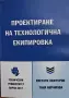 Приспособления за металорежещи машини. Справочник, снимка 2