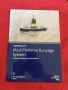 Морски справочник ADMIRALTY IALA Maritime Buoyage System (8th Edition 2018), снимка 1