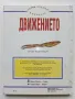 Детска Енциклопедия "Първи стъпки в науката " - Том 1,2 - 1993г., снимка 7