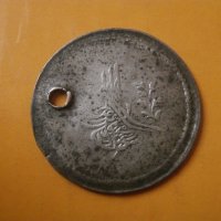 Голяма османска сребърна монета , снимка 2 - Нумизматика и бонистика - 44497799