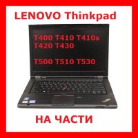 Lenovo T430 T430s На Части thinkpad, снимка 1 - Части за лаптопи - 41555527