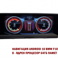 Навигация с ANDROID 10 4GB РАМ BMW F10 F11 БМВ Ф10 Ф11 CIC NBT ID7, снимка 5 - Аксесоари и консумативи - 36123388