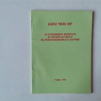 Списък книги за Северна Корея КНДР, снимка 3 - Специализирана литература - 18150523