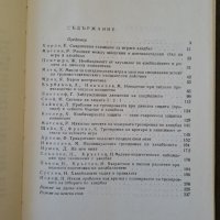 Книга "Най-новото в хандбала" 1968г., снимка 6 - Специализирана литература - 41406654