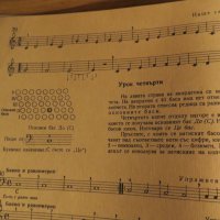 школа за акордеон Борис Аврамов, Любен Панайотов - Научи се сам да свириш на акордеон- изд.1961г.- з, снимка 8 - Акордеони - 35663303