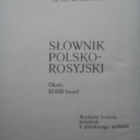 Речник,Полско-Руски,Пълен,Еднотомен,Съветско Издание, снимка 8 - Чуждоезиково обучение, речници - 44389372