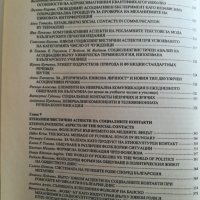 Проблеми на социолингвистиката: 5 / Езикът и социалните контакти, снимка 6 - Специализирана литература - 41631225