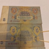 Дефектна банкнота 5 рубли 1961 г., снимка 5 - Нумизматика и бонистика - 41637652