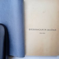 Балканската война,1912-1913г.,стара книга, снимка 2 - Антикварни и старинни предмети - 36027033