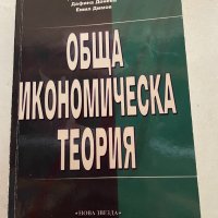Учебници по икономика, снимка 4 - Специализирана литература - 40775966