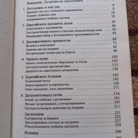 Голямата шахматна дъска - Збигнев Бжежински, снимка 3 - Други - 44715573