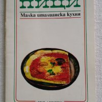 Книги за кухнята, дома, градината и свободно време., снимка 18 - Други - 40691645