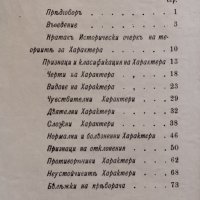 Характерътъ Теодоръ Рибо /1899/, снимка 4 - Антикварни и старинни предмети - 40082990