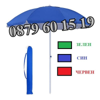 Градински чадър, кръгъл чадър с диаметър 3 м + подарък калъф, снимка 1 - Градински мебели, декорация  - 44510340