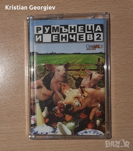 Касетка Румънеца и Енчев 2 , снимка 1