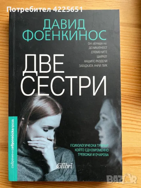 Две сестри, снимка 1