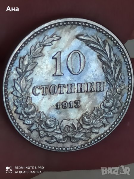 10 стотинки 1913година

, снимка 1
