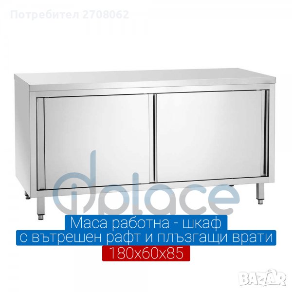 Маси  от неръждаема стомана с врати 4 размера, снимка 1