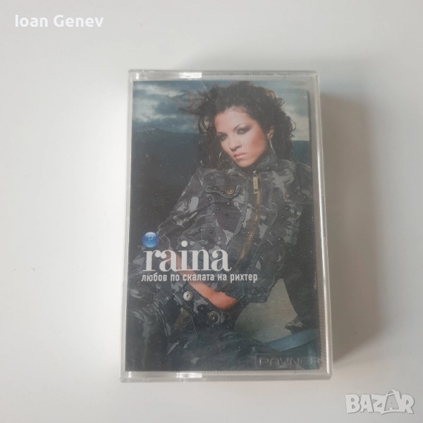 Raina ‎– Любов По Скалата На Рихтер касета, снимка 1