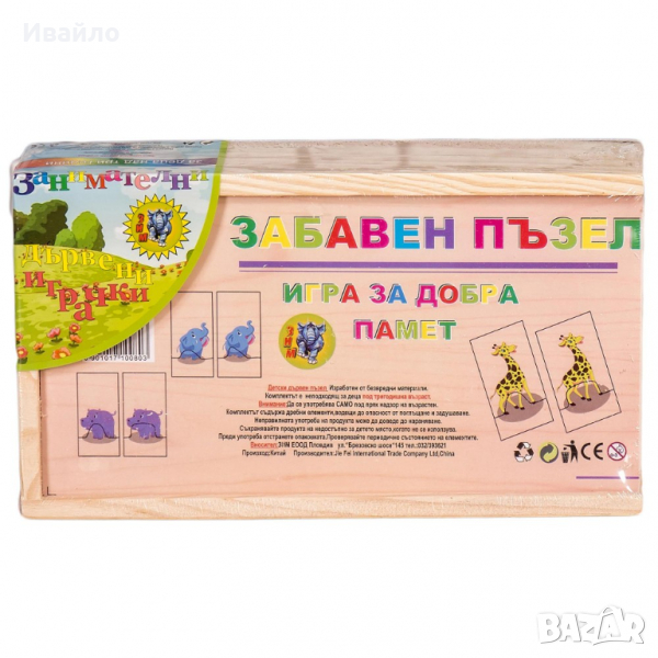 Дървен пъзел "Игра за добра памет" 2в1 - Код 3045, снимка 1