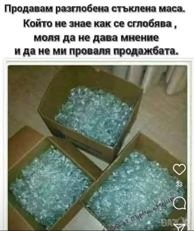 Подарявам стъклена маса, снимка 1