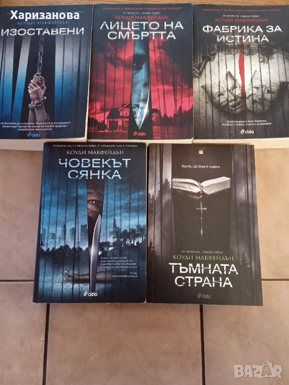 Поредицата на Коуди Макфейдън , снимка 1