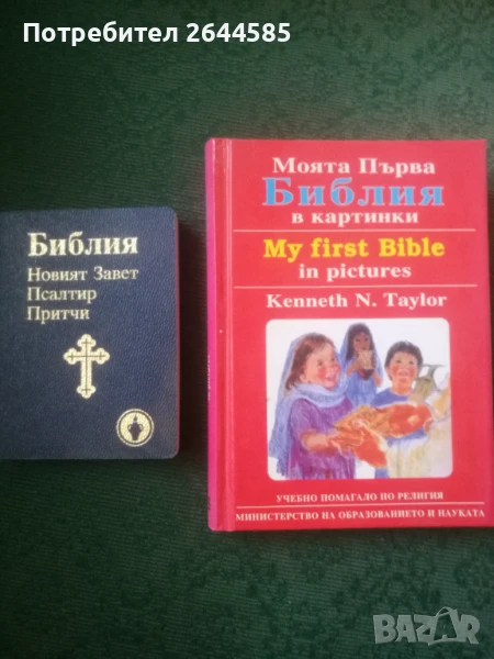 Книги Религиозни Библии, снимка 1