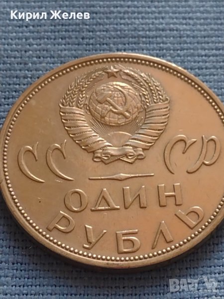 Юбилейна монета 1 рубла СССР 20г. От победата над Фашистка Германия за КОЛЕКЦИОНЕРИ 28079, снимка 1