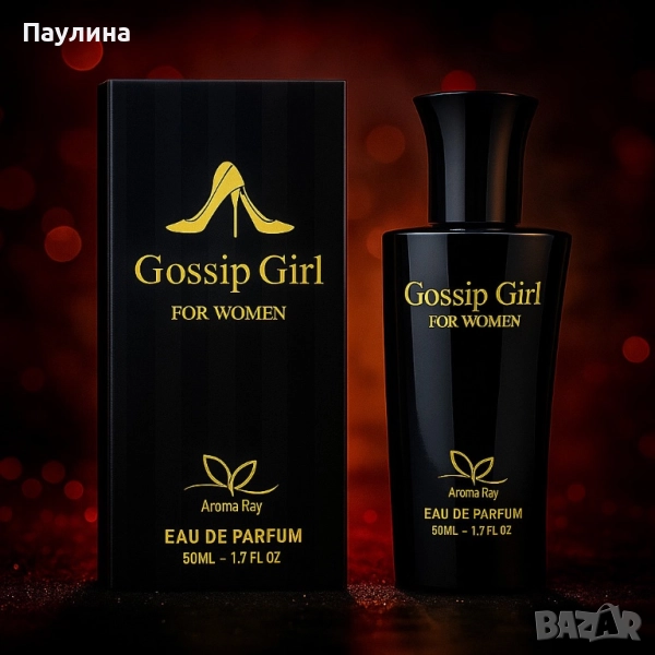 Gossip Girl Eau de Parfum - Аромат, който не се забравя, снимка 1