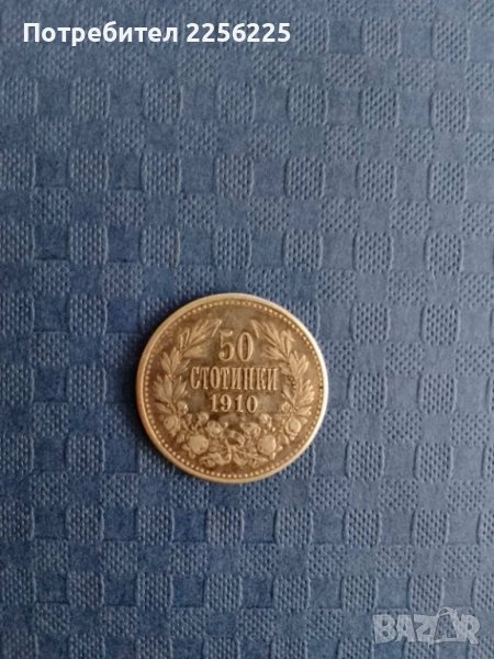 50 стотинки 1910 година , снимка 1