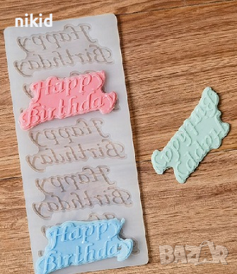 5 Happy Birthday надпис плитък силиконов молд форма за шоколад фондан украса торта декор табела, снимка 1