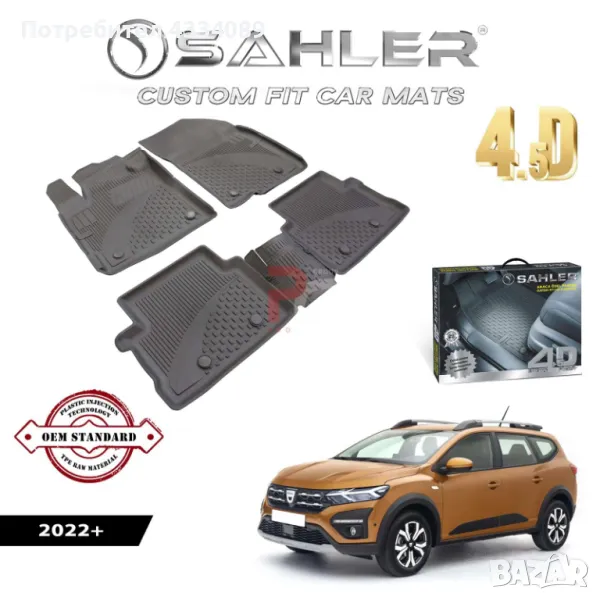 Гумени стелки за Dacia Jogger(Дачия Джогър) 2022+ Sahler, снимка 1