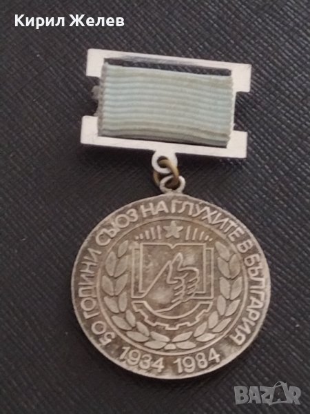 Наградна значка 50г. СЪЮЗ НА ГЛУХИТЕ В БЪЛГАРИЯ за КОЛЕКЦИОНЕРИ 29640, снимка 1