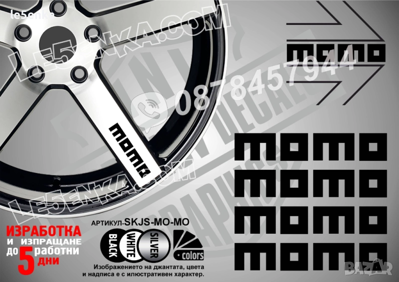 Momo надписи за спици, снимка 1