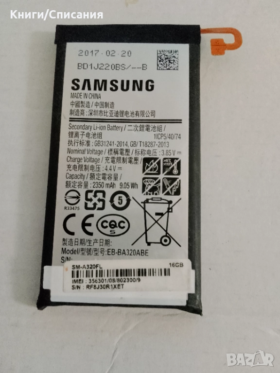 Батерия за Samsung Galaxy А3 2017 SM-А320, снимка 1