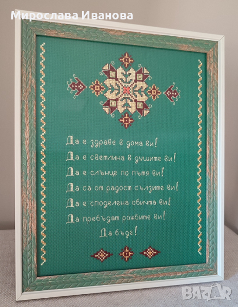 Ръчно бродирана шевица с наричания, снимка 1