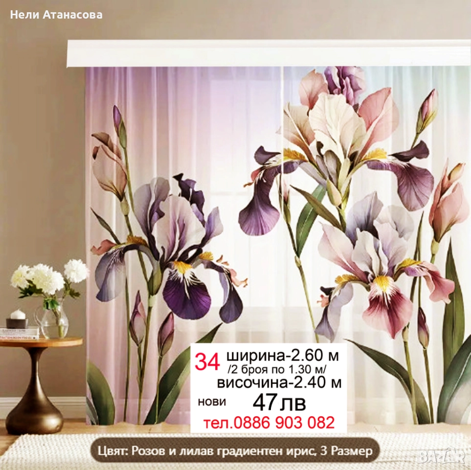 Пердета с цветя, снимка 1