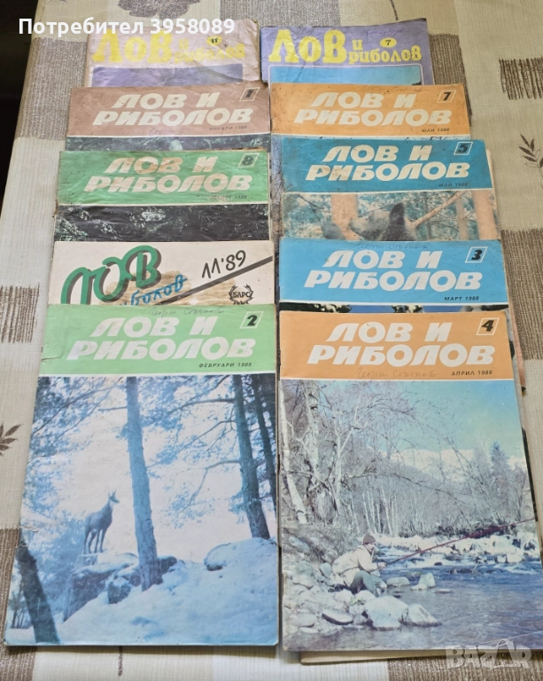 Списания Лов и риболов и 1подарък от времето на Соца , снимка 1