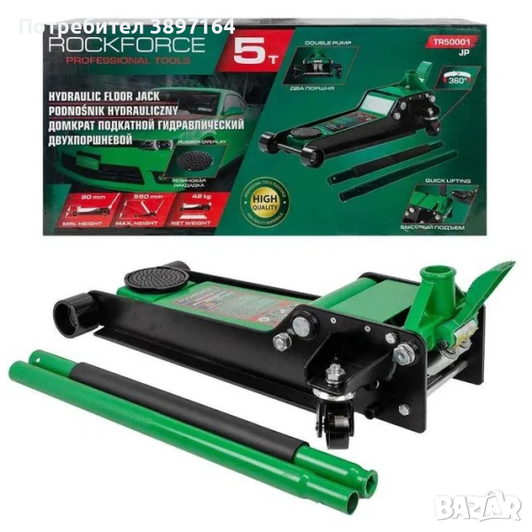 Крик крокодил нископрофилен 5т с педал 90-550mm ROCKFORCE, снимка 1