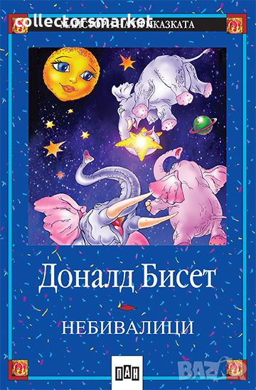 Небивалици, снимка 1