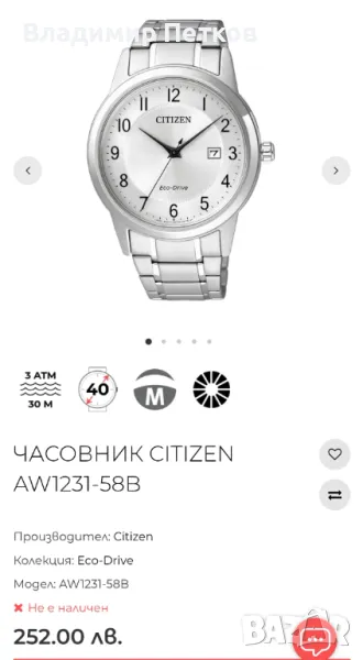Citizen eco drive , снимка 1